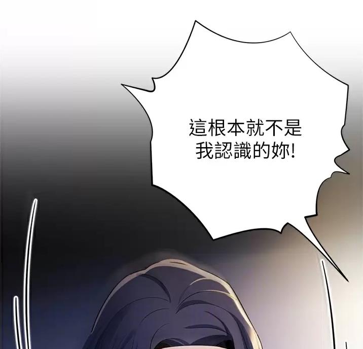 《帐篷里的秘密》第71话 第25页