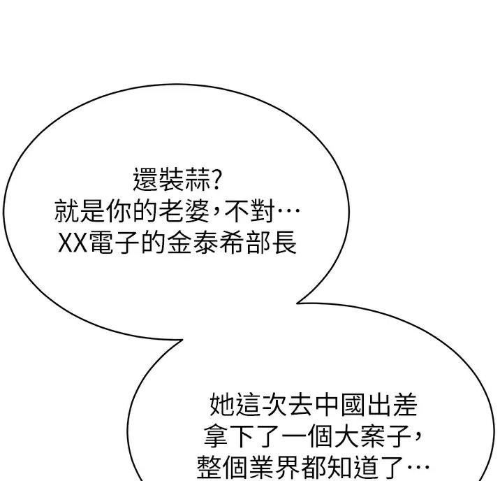 《帐篷里的秘密》第71话 第36页