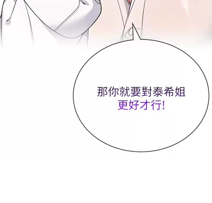 《帐篷里的秘密》第70话 第20页