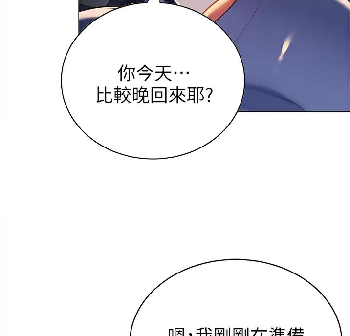 《帐篷里的秘密》第70话 第29页