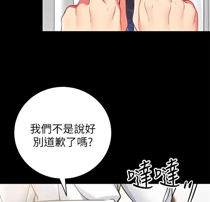 《帐篷里的秘密》第72话 第16页