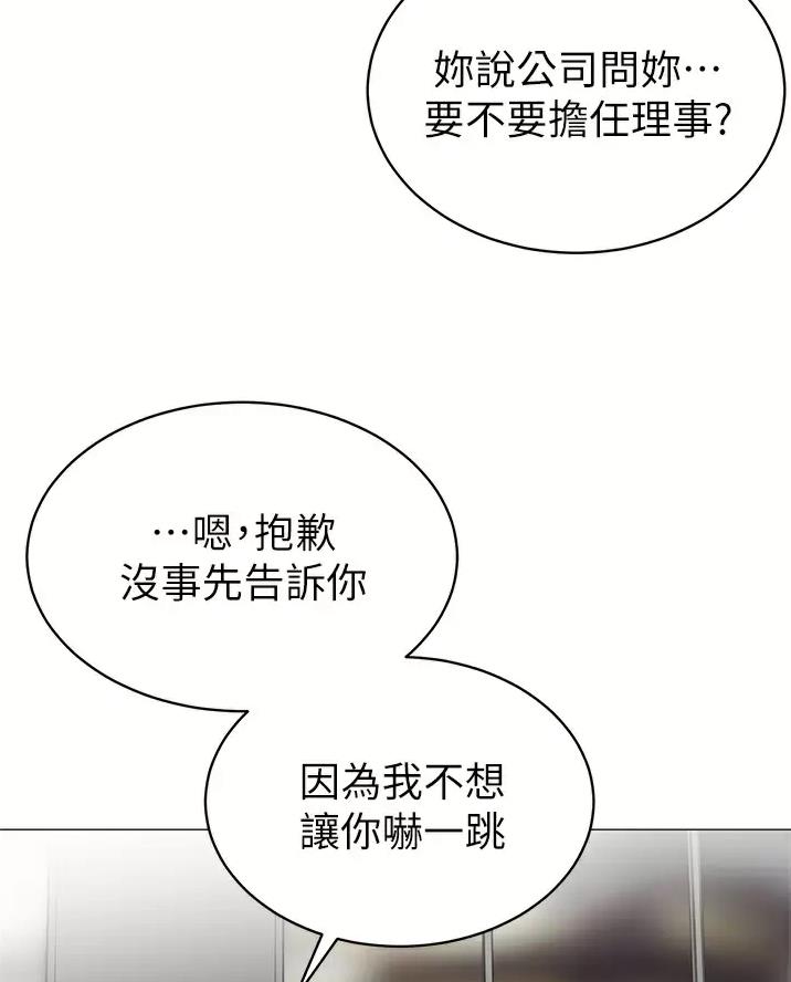 《帐篷里的秘密》第74话 第17页