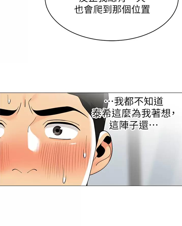 《帐篷里的秘密》第74话 第47页