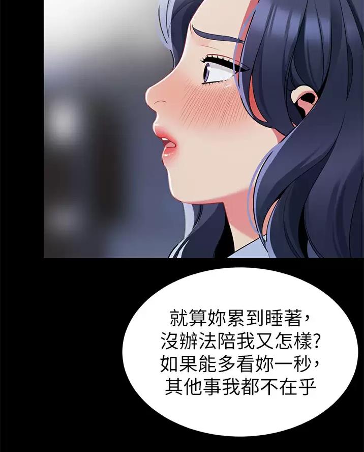 《帐篷里的秘密》第75话 第31页