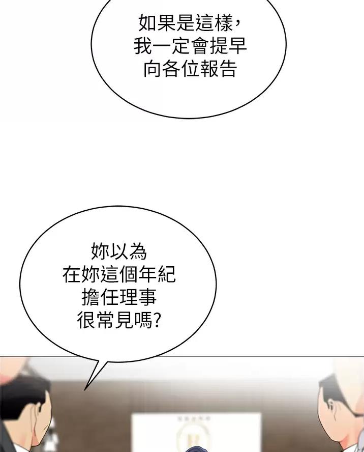 《帐篷里的秘密》第75话 第41页