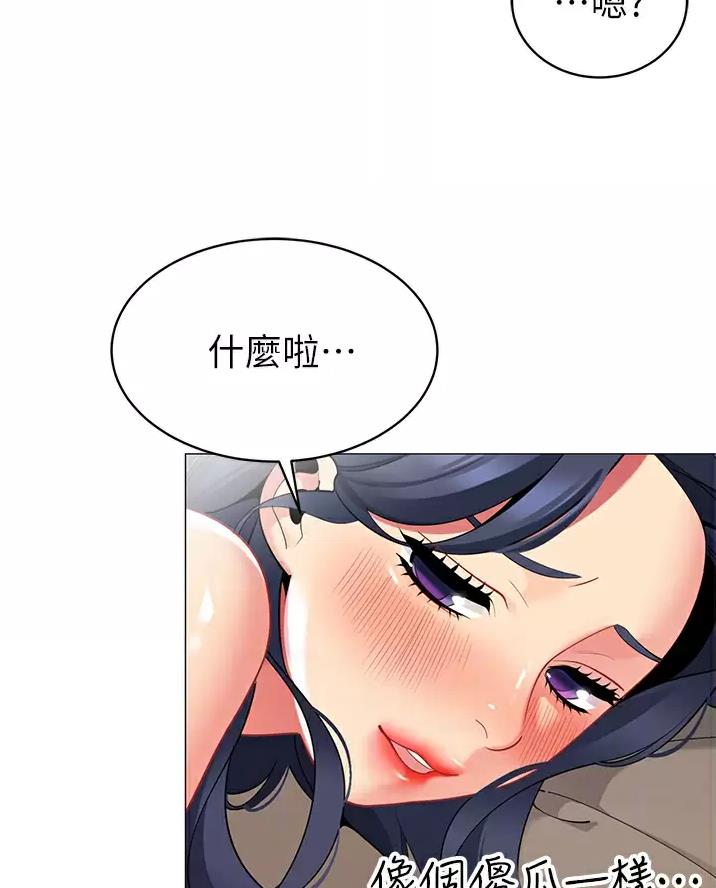 《帐篷里的秘密》第76话 第5页