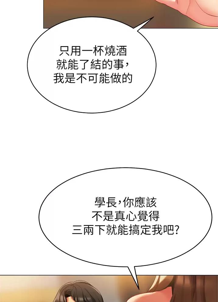 《帐篷里的秘密》第77话 第16页