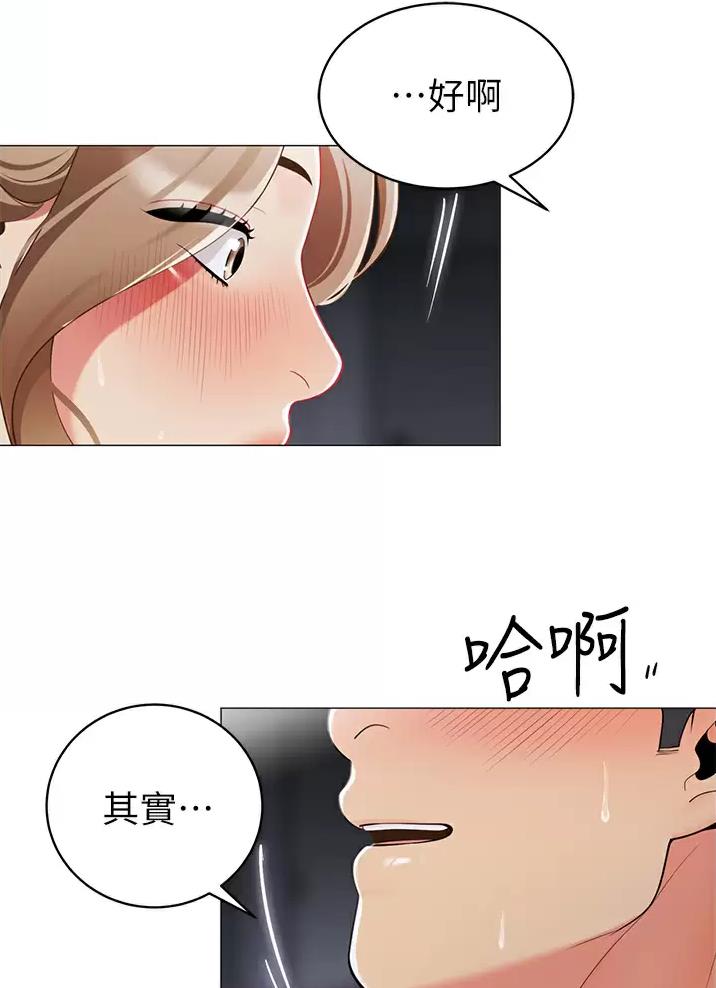 《帐篷里的秘密》第77话 第27页