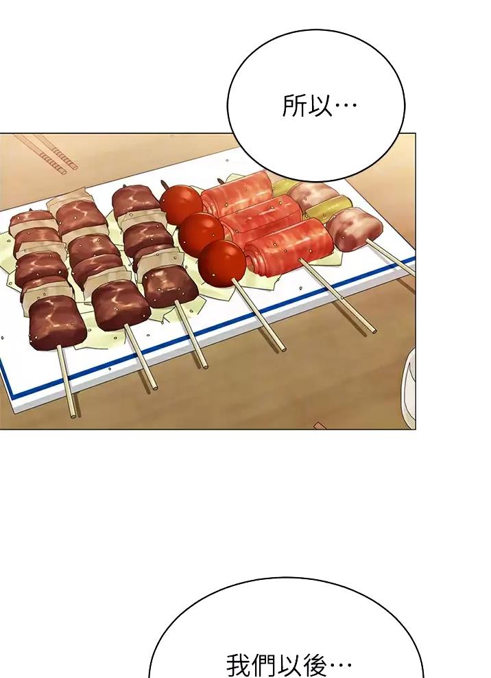 《帐篷里的秘密》第77话 第2页