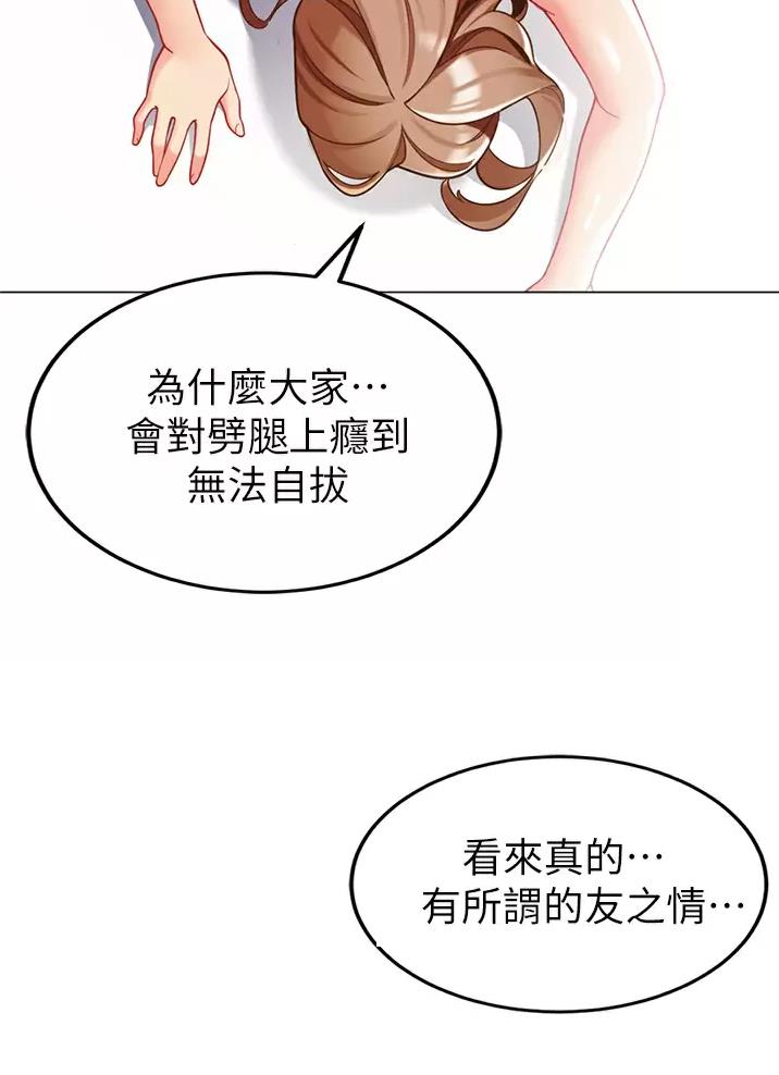 《帐篷里的秘密》第77话 第30页