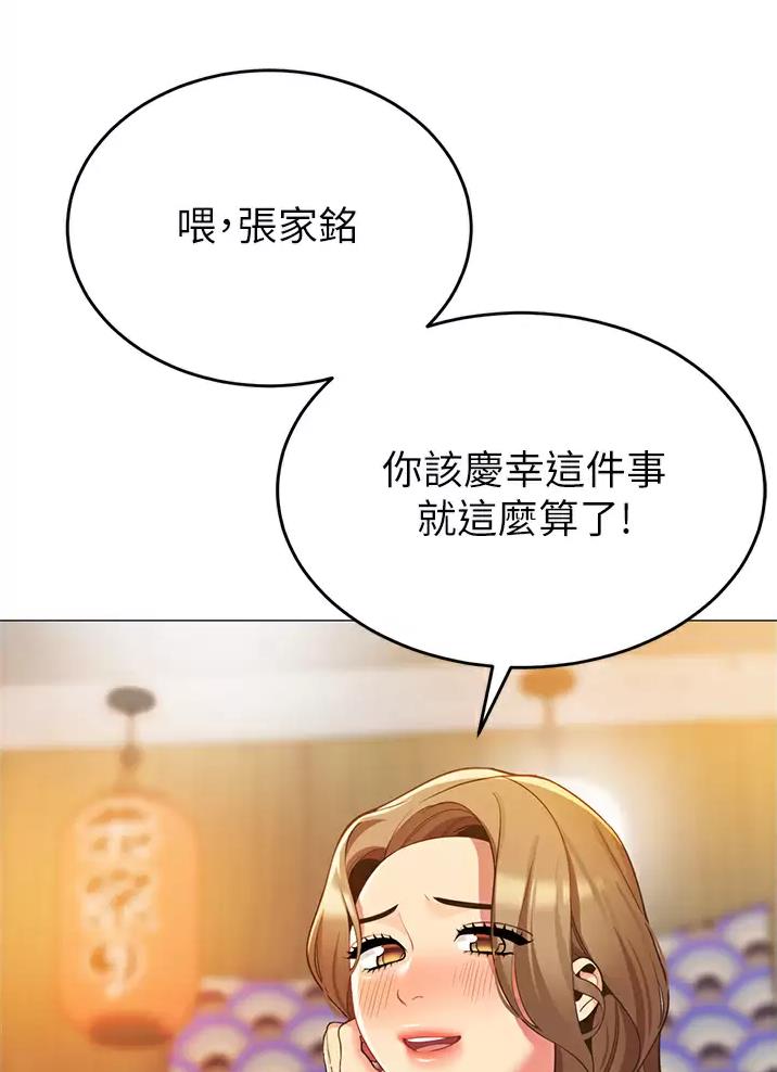 《帐篷里的秘密》第77话 第38页