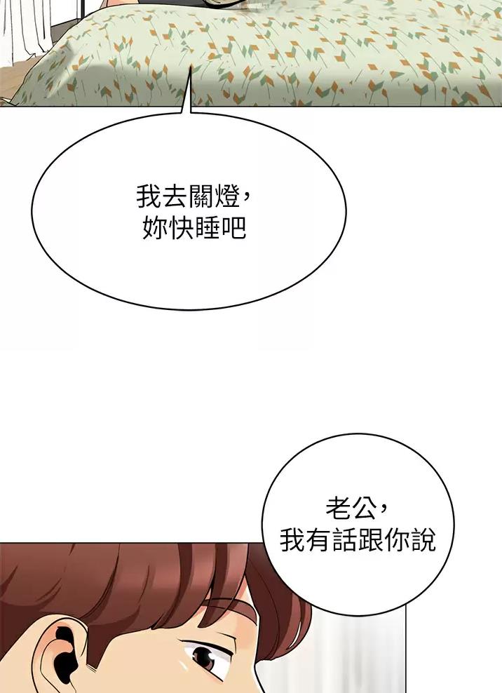 《帐篷里的秘密》第77话 第47页