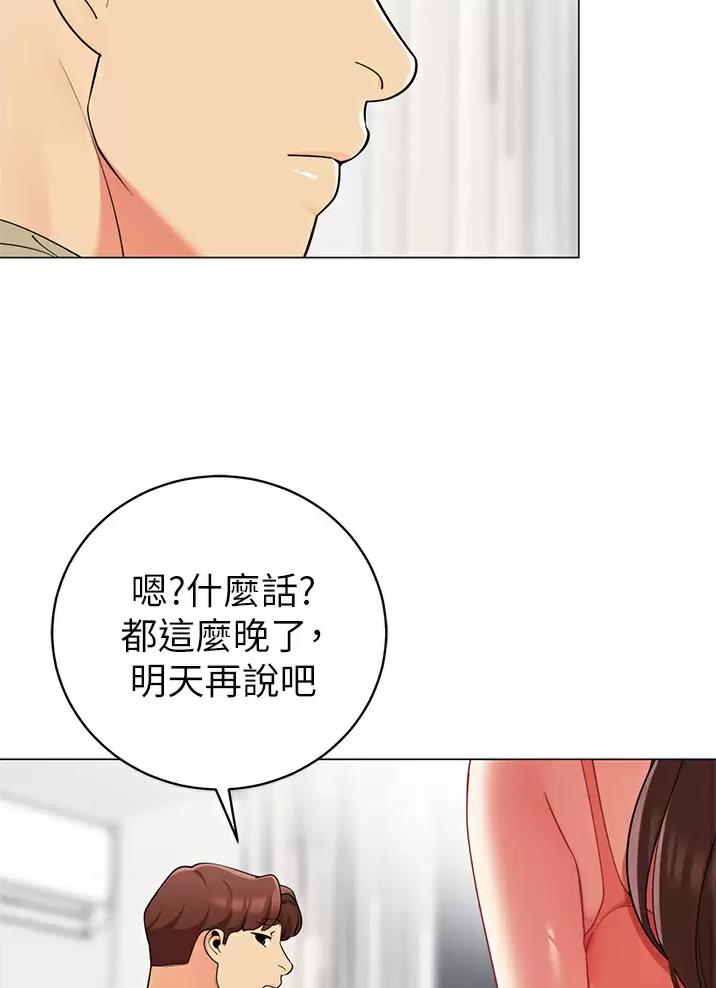 《帐篷里的秘密》第77话 第48页