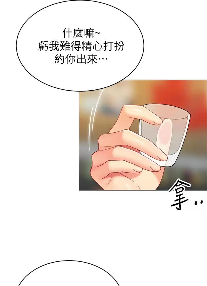 《帐篷里的秘密》第77话 第4页