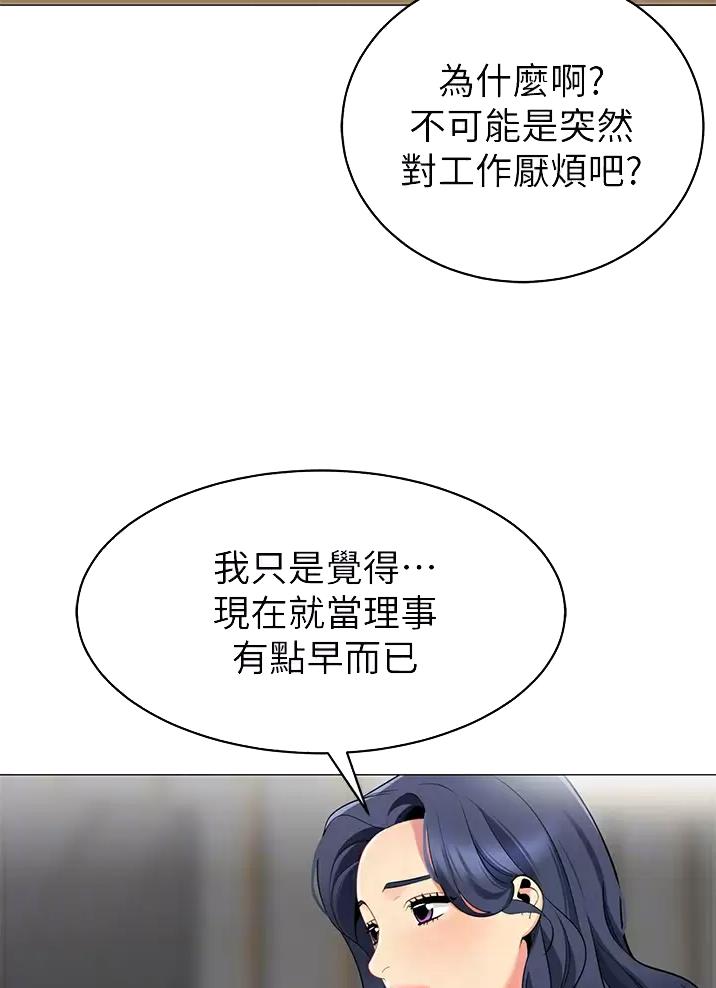 《帐篷里的秘密》第78话 第6页