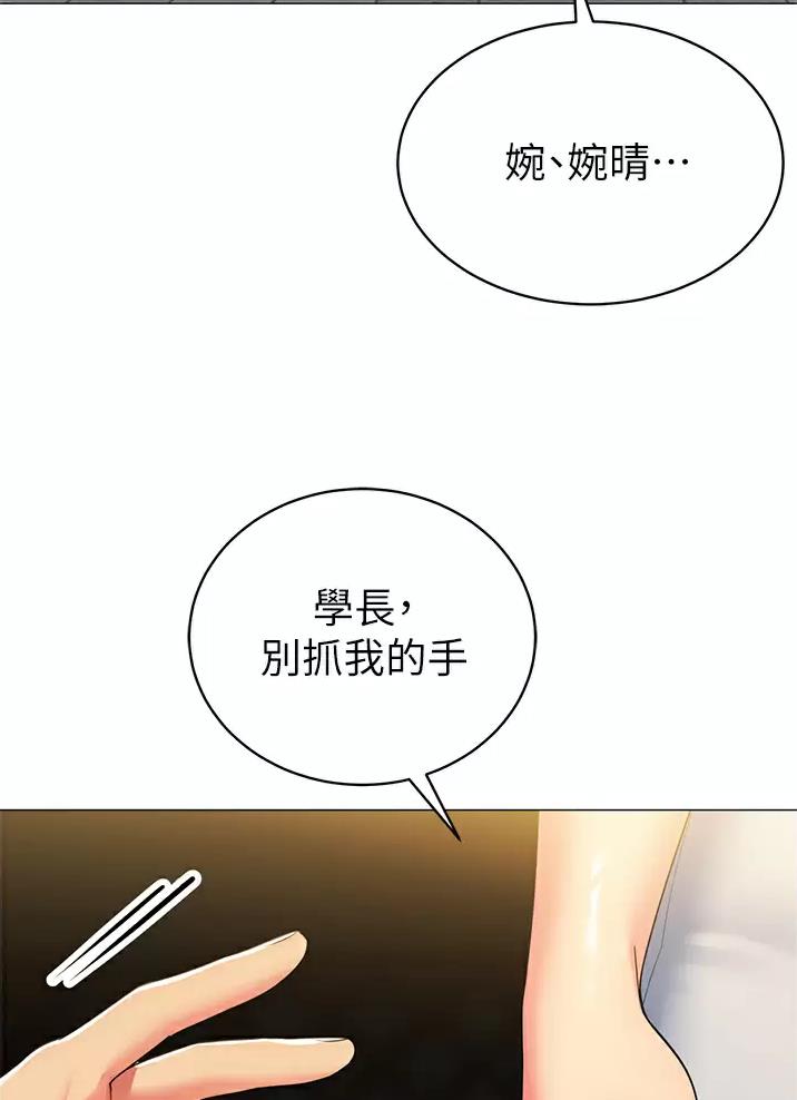 《帐篷里的秘密》第80话 第21页