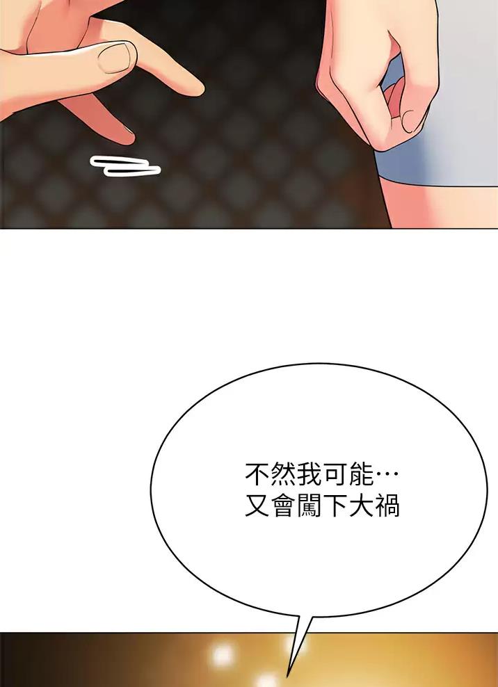《帐篷里的秘密》第80话 第22页