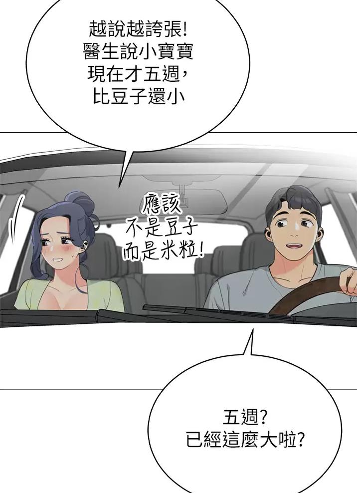 《帐篷里的秘密》第81话 第15页