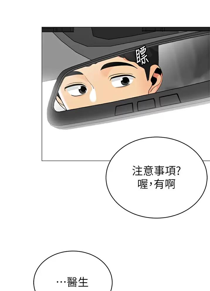 《帐篷里的秘密》第81话 第33页