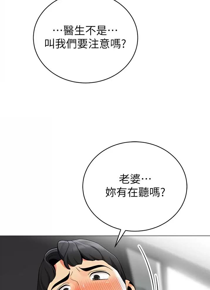 《帐篷里的秘密》第81话 第41页