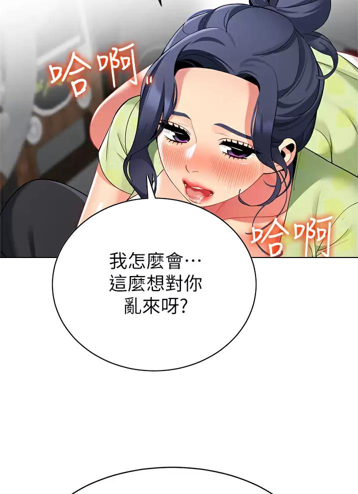 《帐篷里的秘密》第81话 第43页