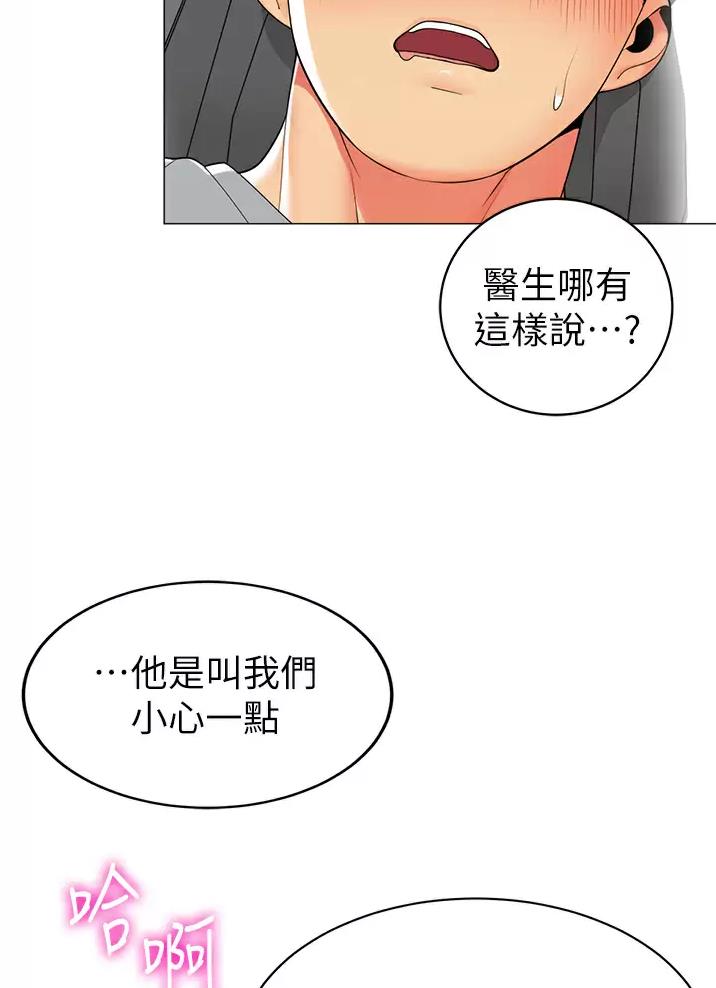《帐篷里的秘密》第81话 第50页