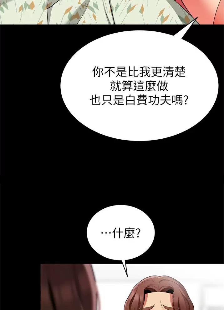 《帐篷里的秘密》第79话 第11页