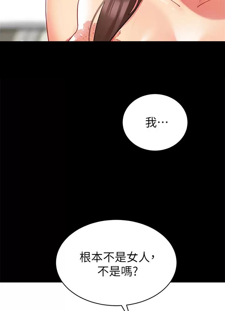 《帐篷里的秘密》第79话 第13页