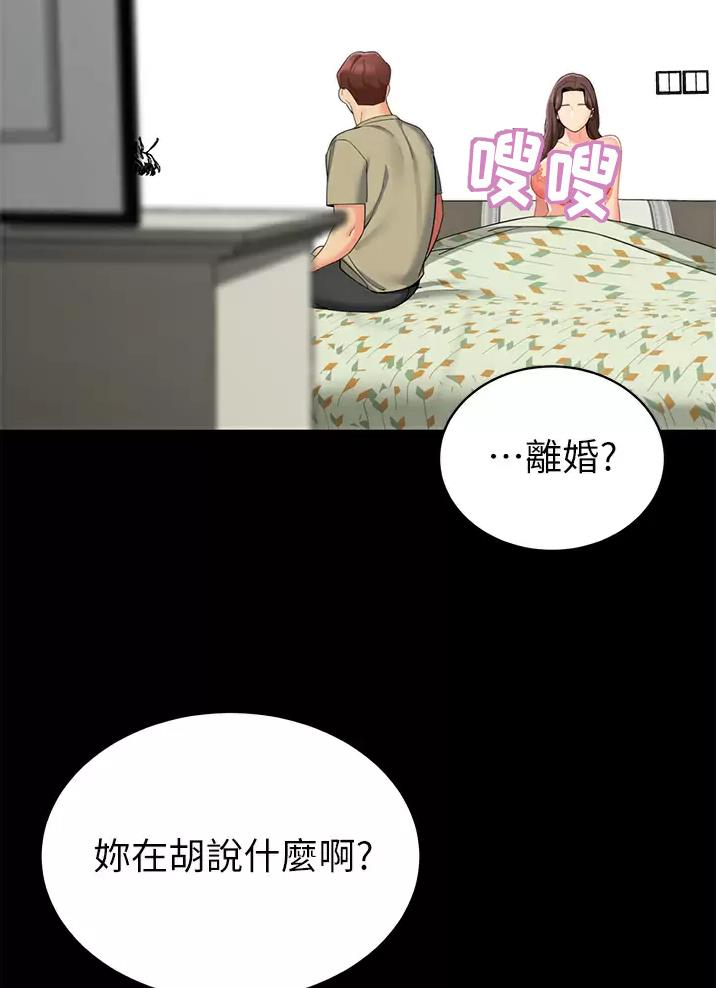 《帐篷里的秘密》第79话 第2页