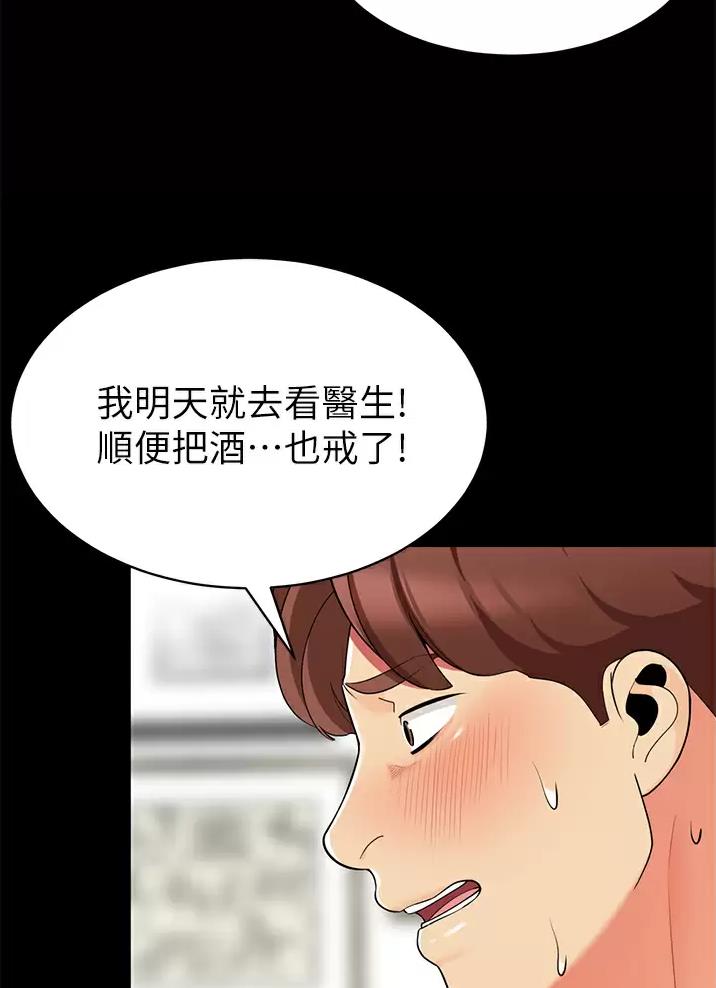 《帐篷里的秘密》第79话 第8页