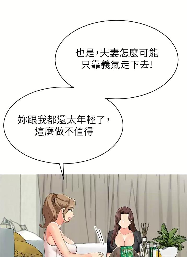 《帐篷里的秘密》第83话 第26页