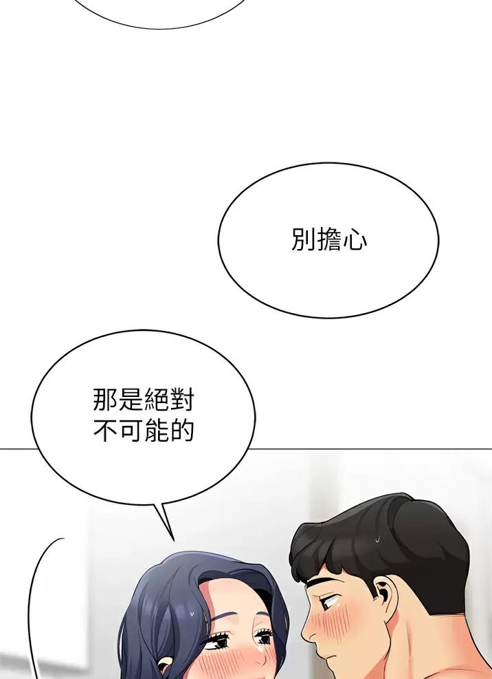 《帐篷里的秘密》第83话 第43页