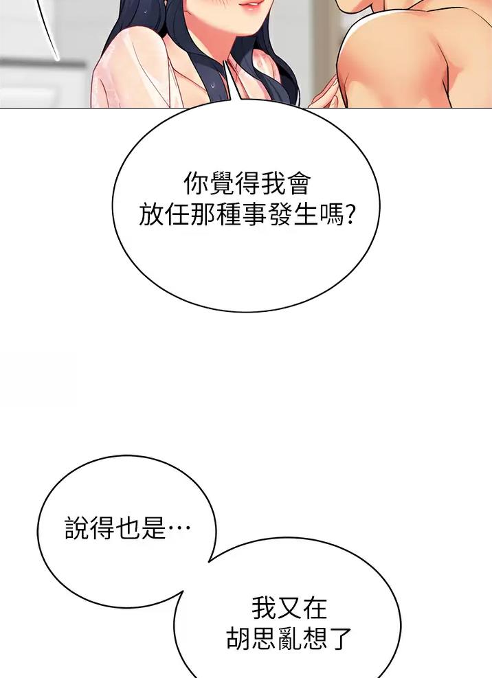 《帐篷里的秘密》第83话 第44页