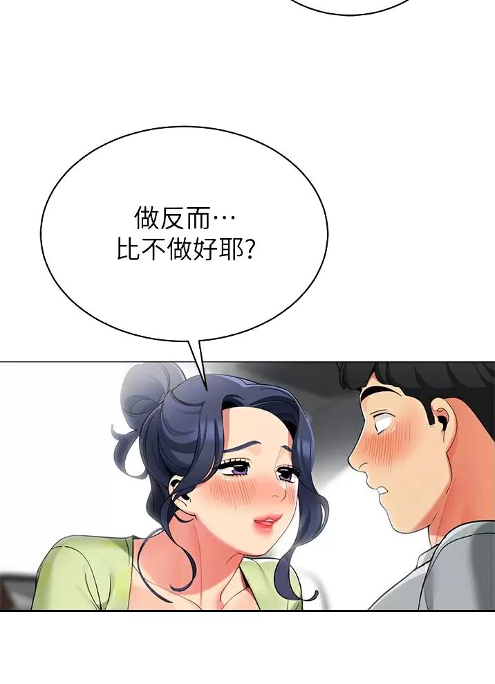 《帐篷里的秘密》第82话 第3页