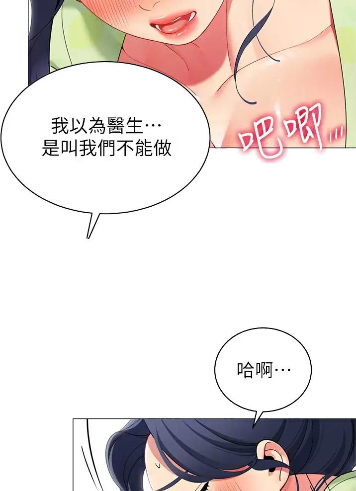 《帐篷里的秘密》第82话 第8页