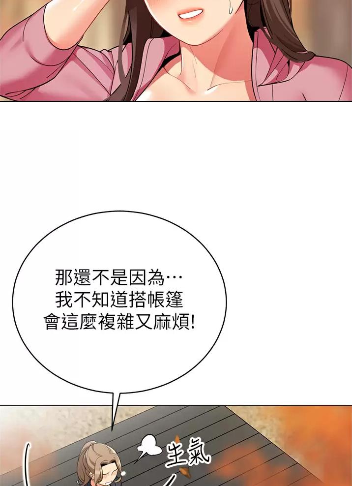 《帐篷里的秘密》第84话 第13页