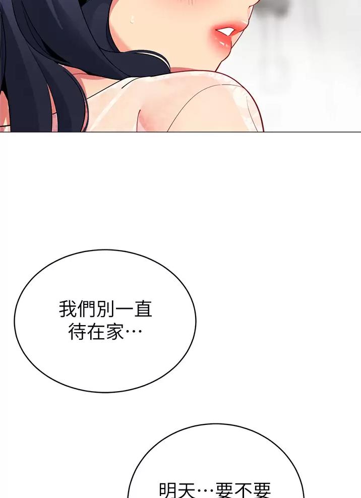 《帐篷里的秘密》第84话 第5页