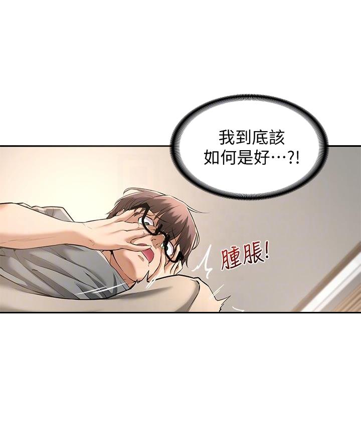 《深度交流会》第3话 第13页