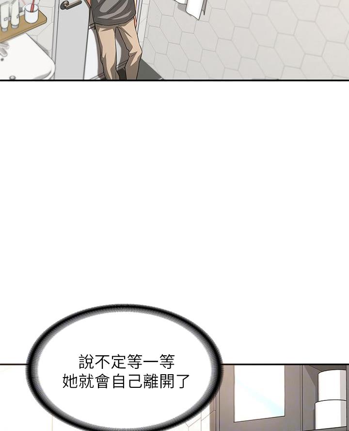 《深度交流会》第3话 第17页