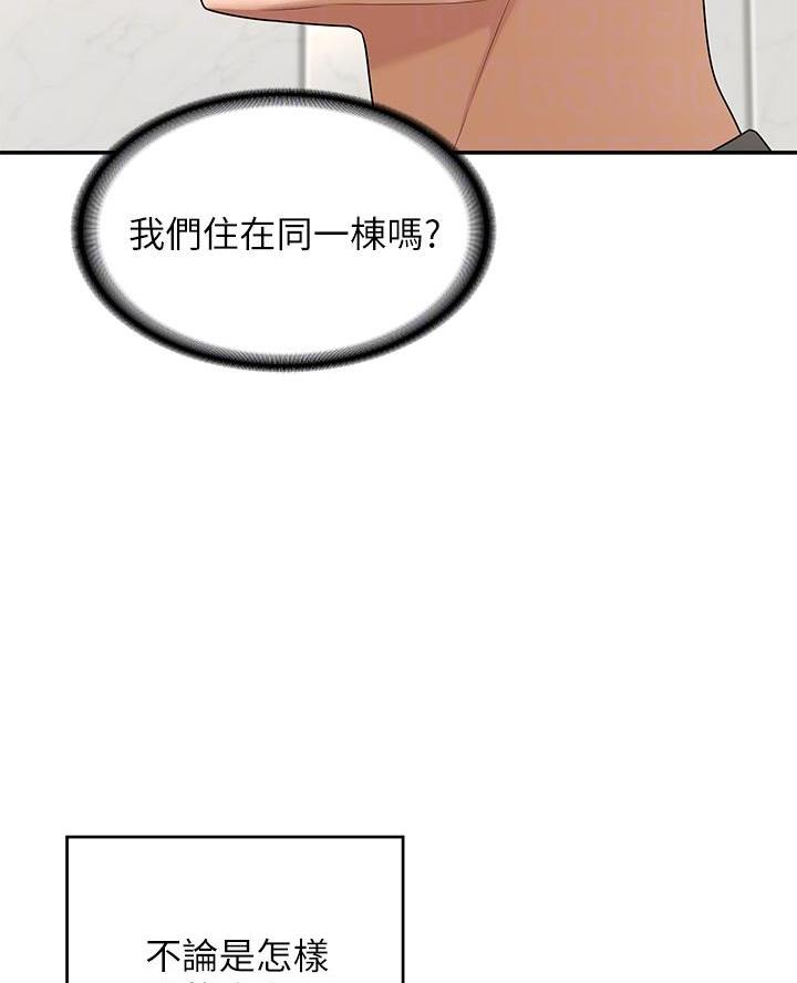《深度交流会》第3话 第20页
