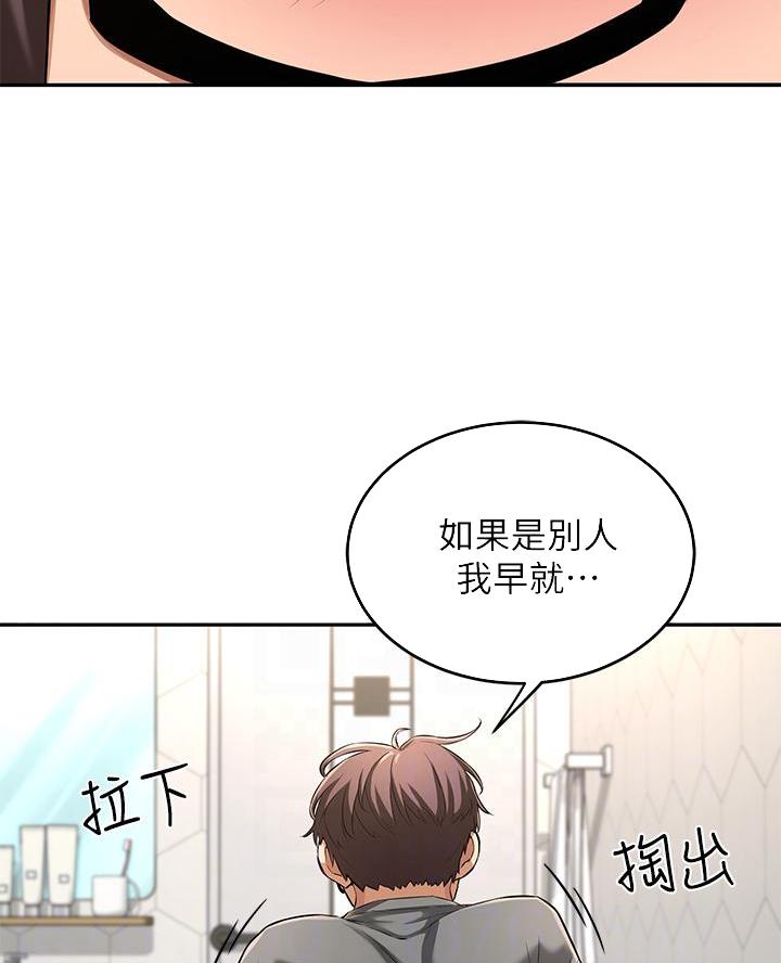 《深度交流会》第3话 第23页