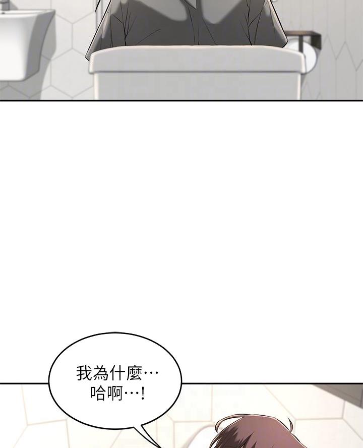 《深度交流会》第3话 第24页