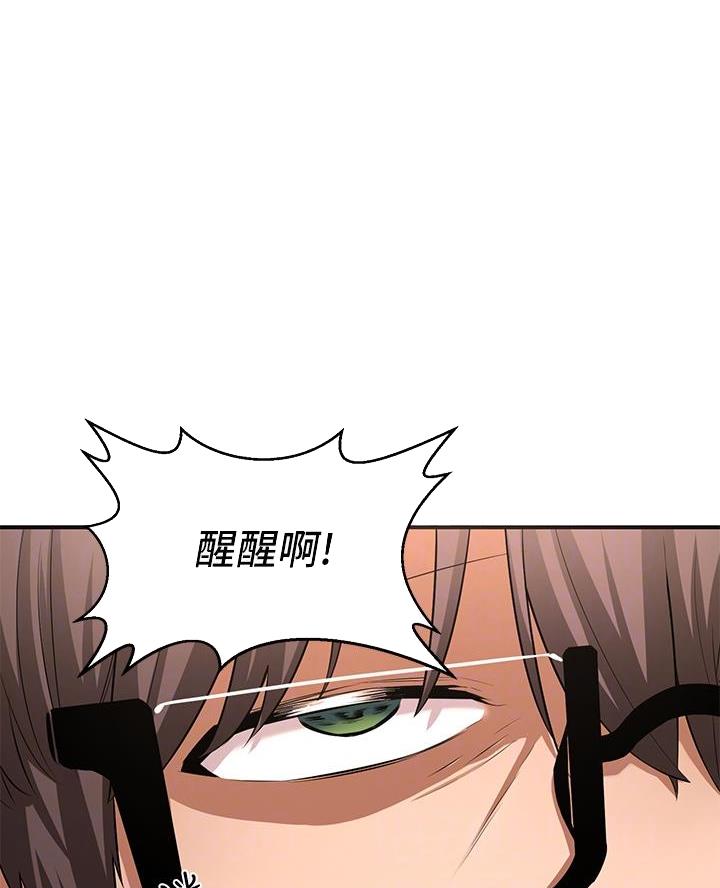 《深度交流会》第3话 第31页