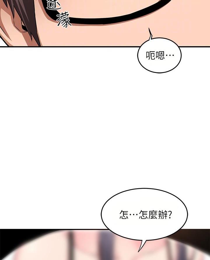 《深度交流会》第3话 第32页