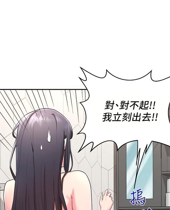 《深度交流会》第3话 第41页