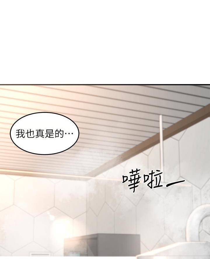 《深度交流会》第3话 第43页