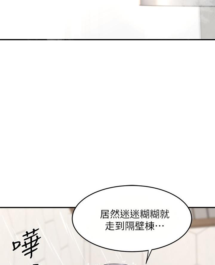 《深度交流会》第3话 第44页