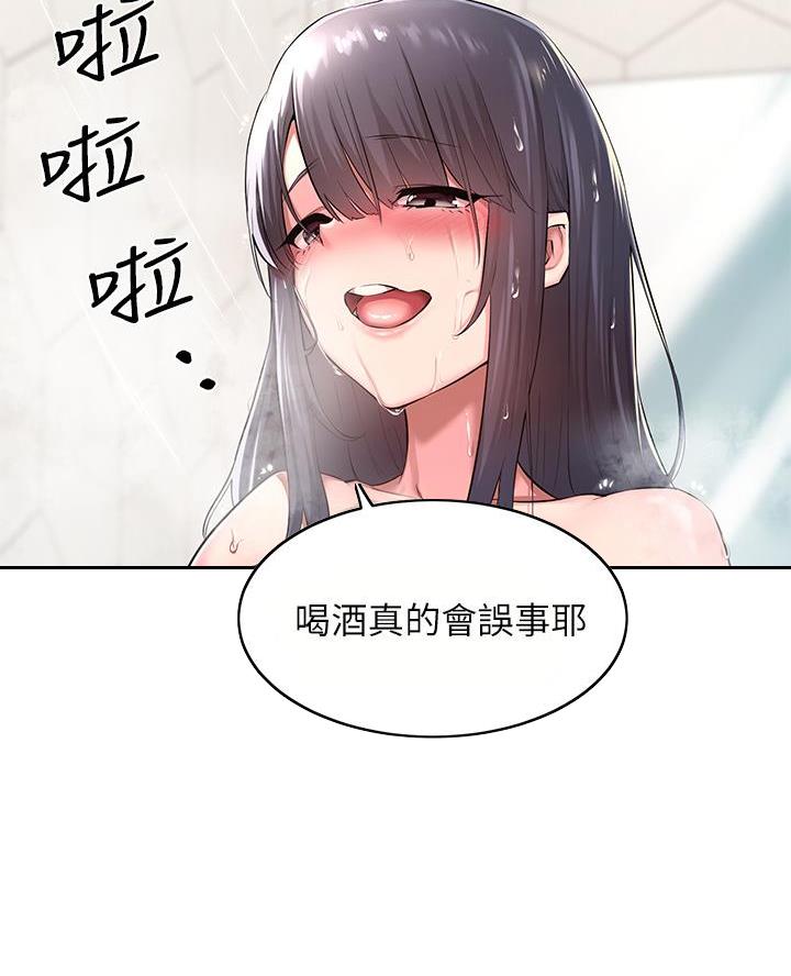 《深度交流会》第3话 第45页