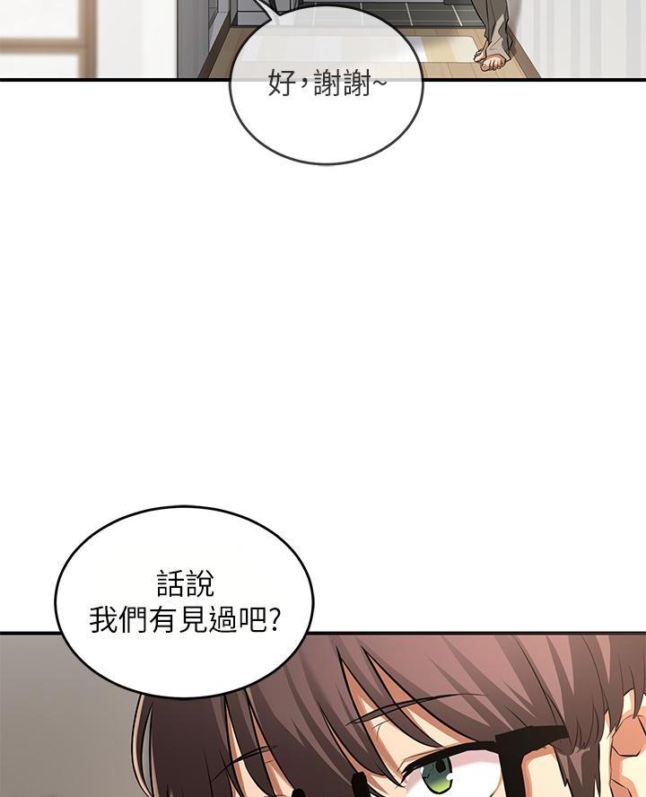 《深度交流会》第3话 第47页