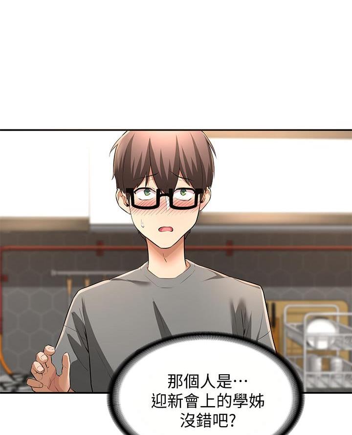 《深度交流会》第3话 第4页